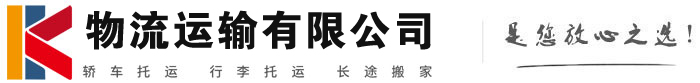 马尾物流有限公司